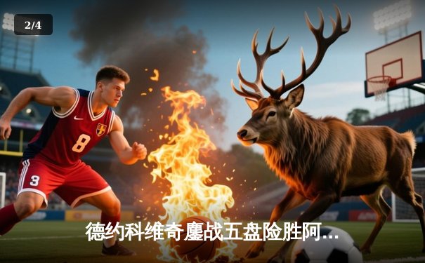 德约科维奇鏖战五盘险胜阿尔卡拉斯 第七次加冕ATP总决赛桂冠 - 2