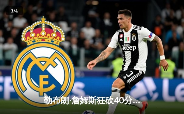 勒布朗·詹姆斯狂砍40分，湖人加时逆转掘金，西部决赛悬念再起 - 3